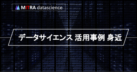 データサイエンスの基礎知識と身近な活用事例をわかりやすく解説！